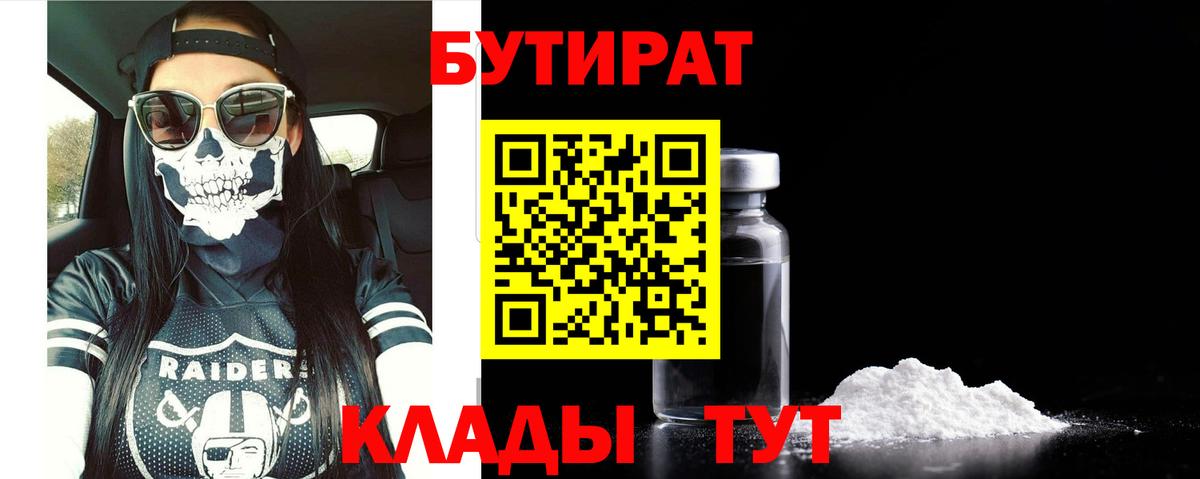Гулькевичи  Бутират вода  БУТИРАТ  Вход с VPN 