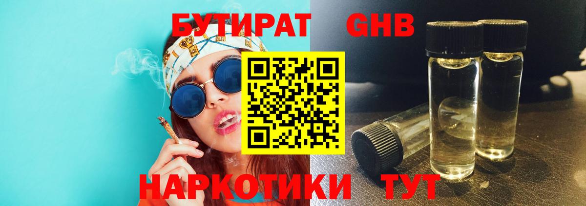 Бутират 99%  Гулькевичи 