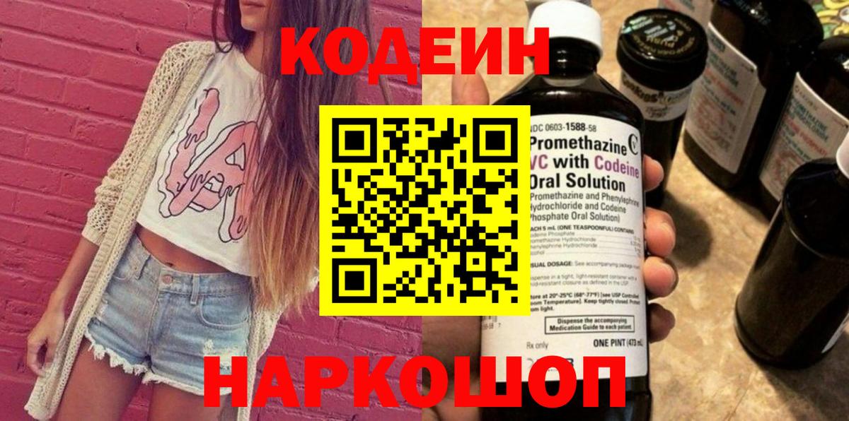 Codein напиток Lean (лин)  Кодеиновый сироп Lean напиток Lean (лин)  Вход с VPN  Гулькевичи 