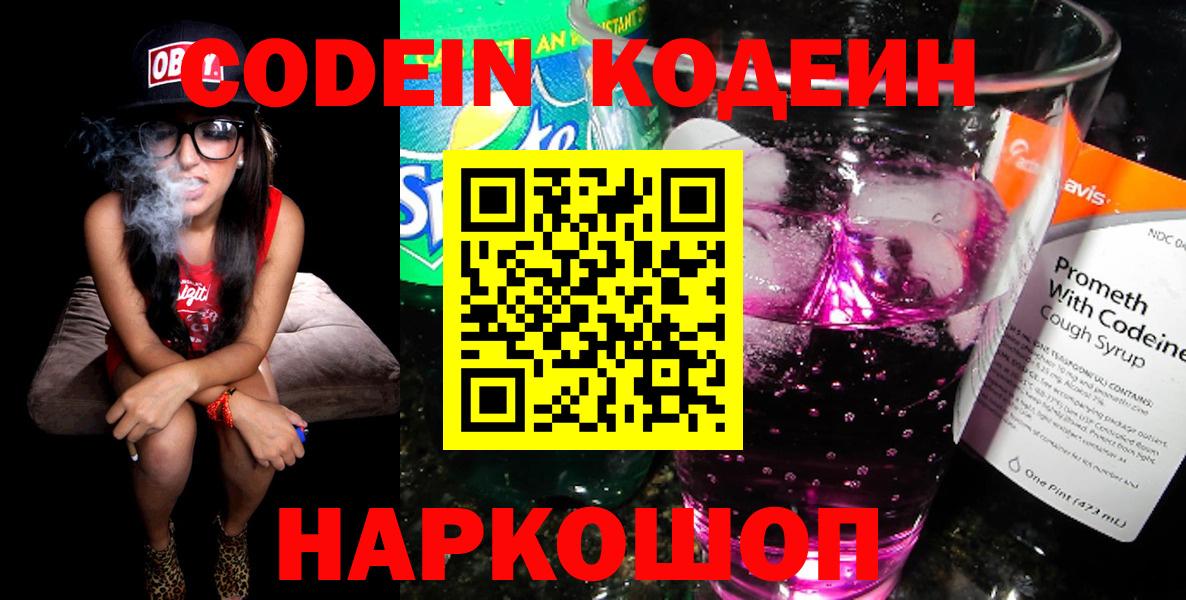 Кодеин Purple Drank  Гулькевичи 