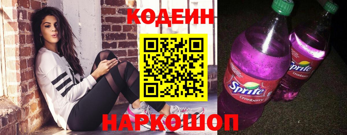 Codein Purple Drank Гулькевичи