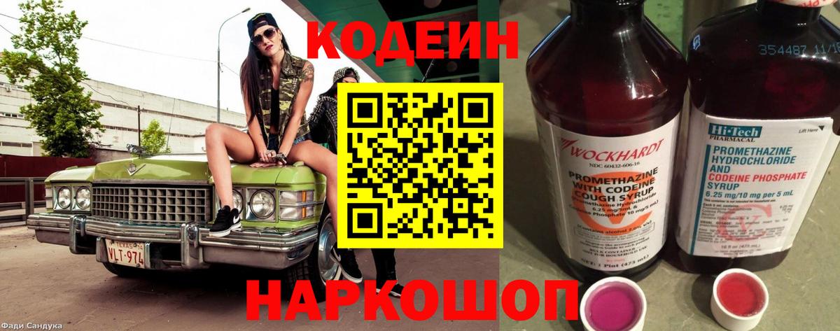 Кодеин напиток Lean (лин) Гулькевичи