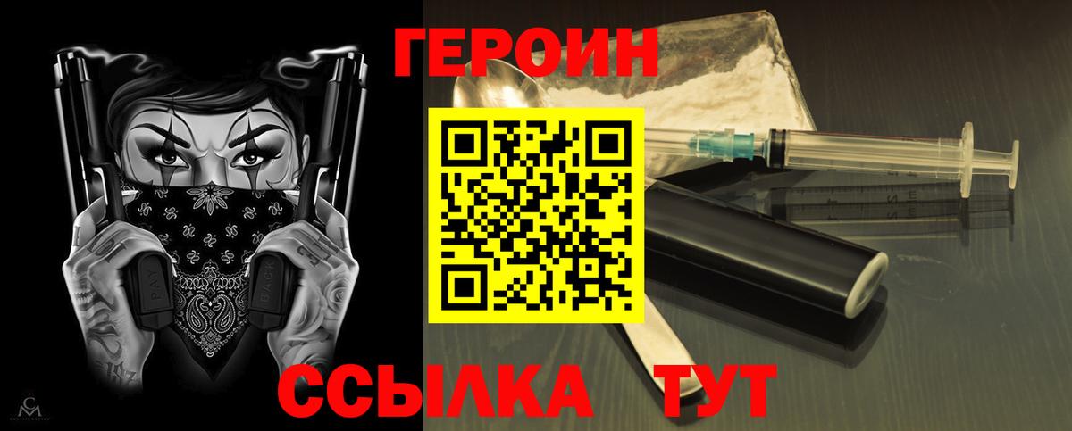ГЕРОИН Heroin Гулькевичи