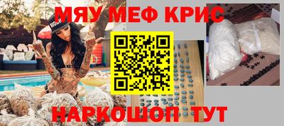 мяу мяу кристалл Бугуруслан