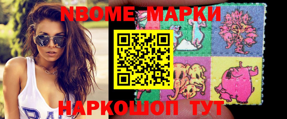 Марки 25I-NBOMe 1,5мг Гулькевичи
